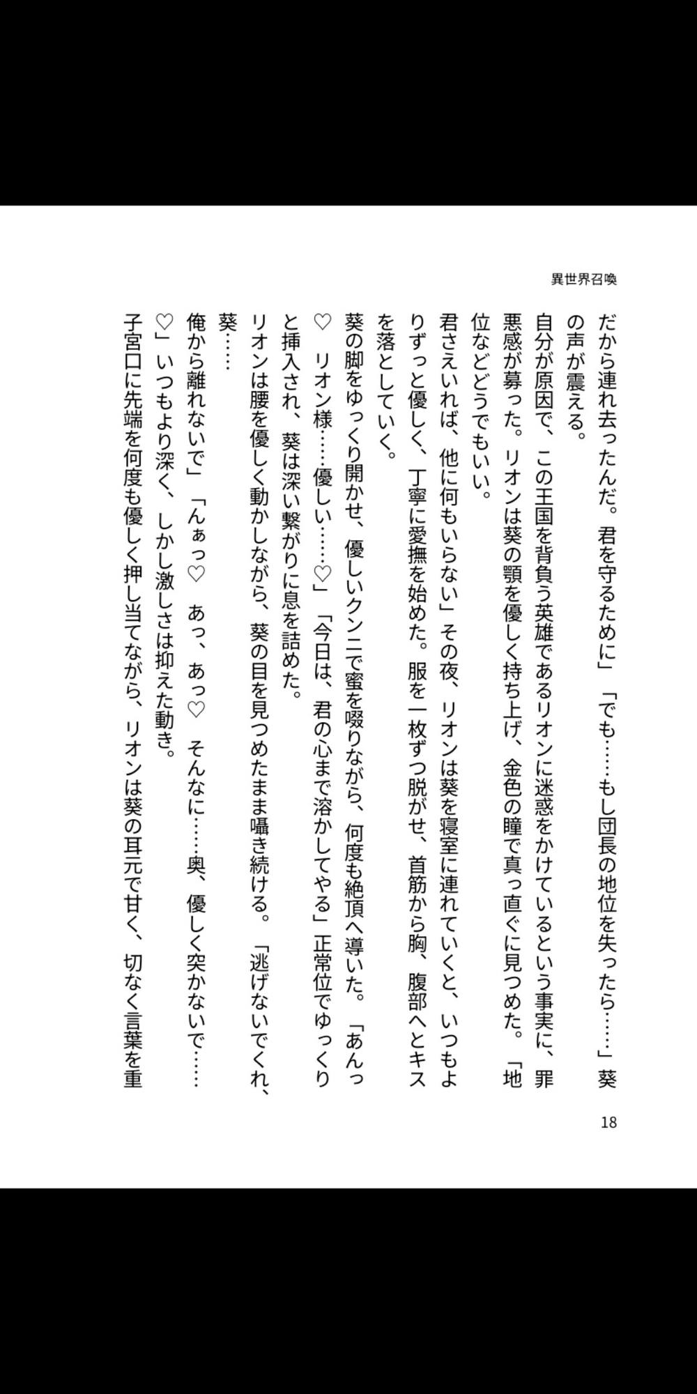 聖騎士団長の甘い種付け虜 ~異世界召喚された女子高生は、毎夜中出しされています~ 画像1