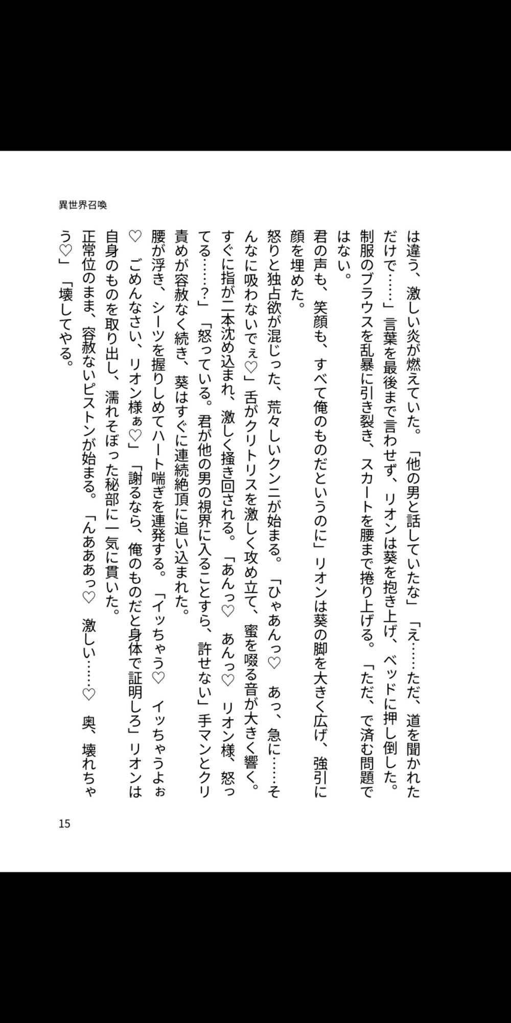 聖騎士団長の甘い種付け虜 ~異世界召喚された女子高生は、毎夜中出しされています~ 画像2