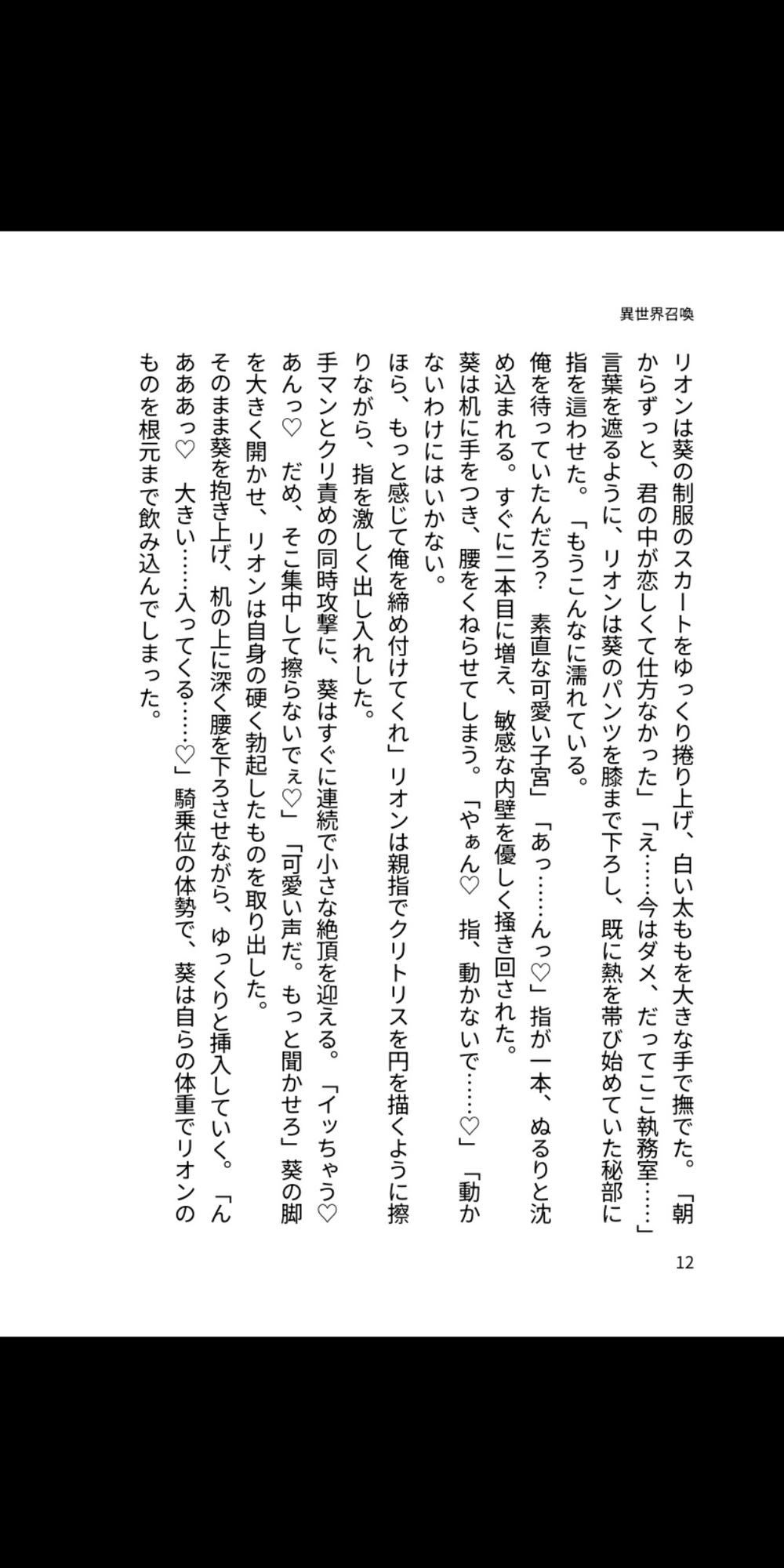 聖騎士団長の甘い種付け虜 ~異世界召喚された女子高生は、毎夜中出しされています~ 画像3