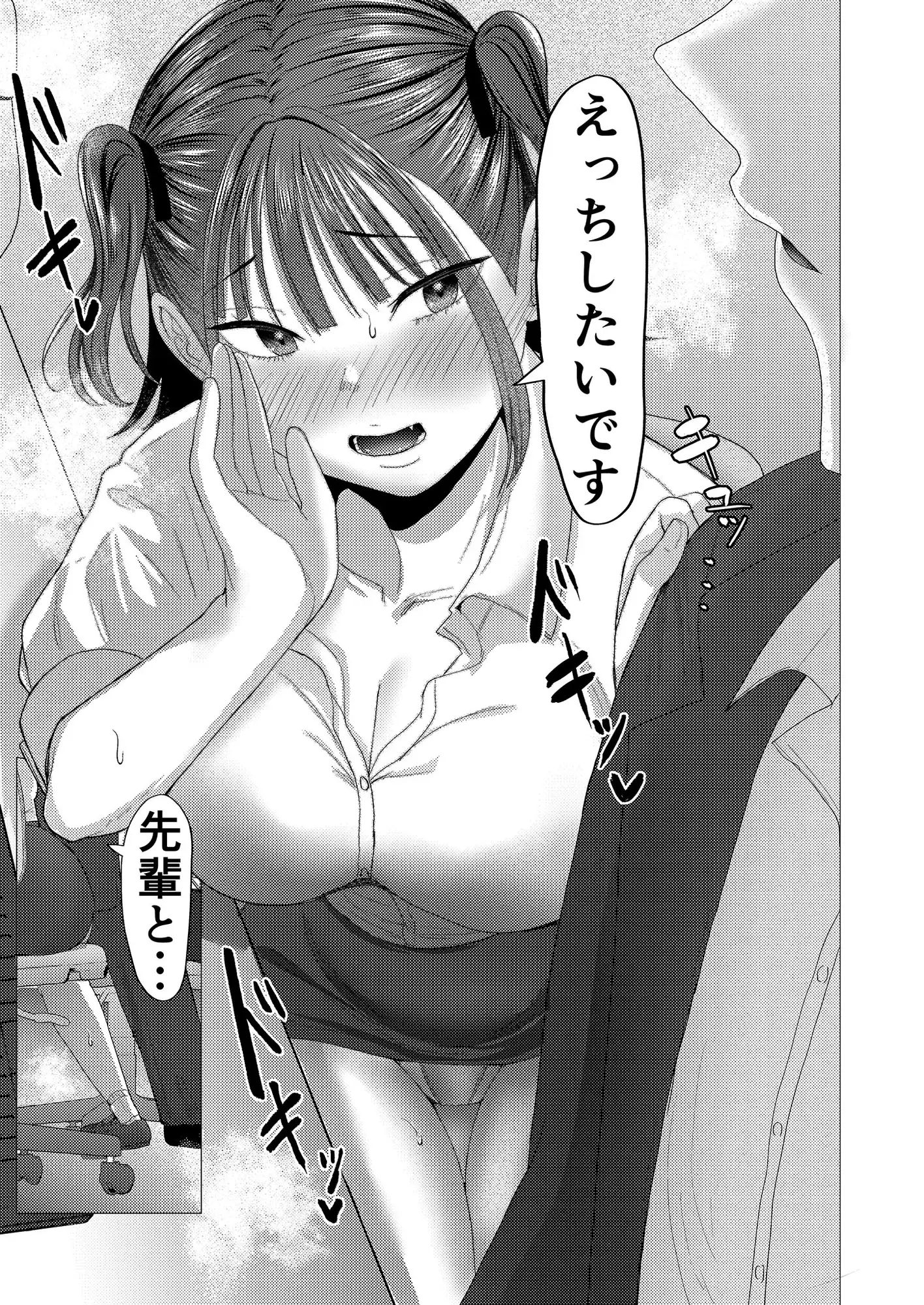 小悪魔もかちゃんは地味な先輩に夢中！ サンプル画像 10