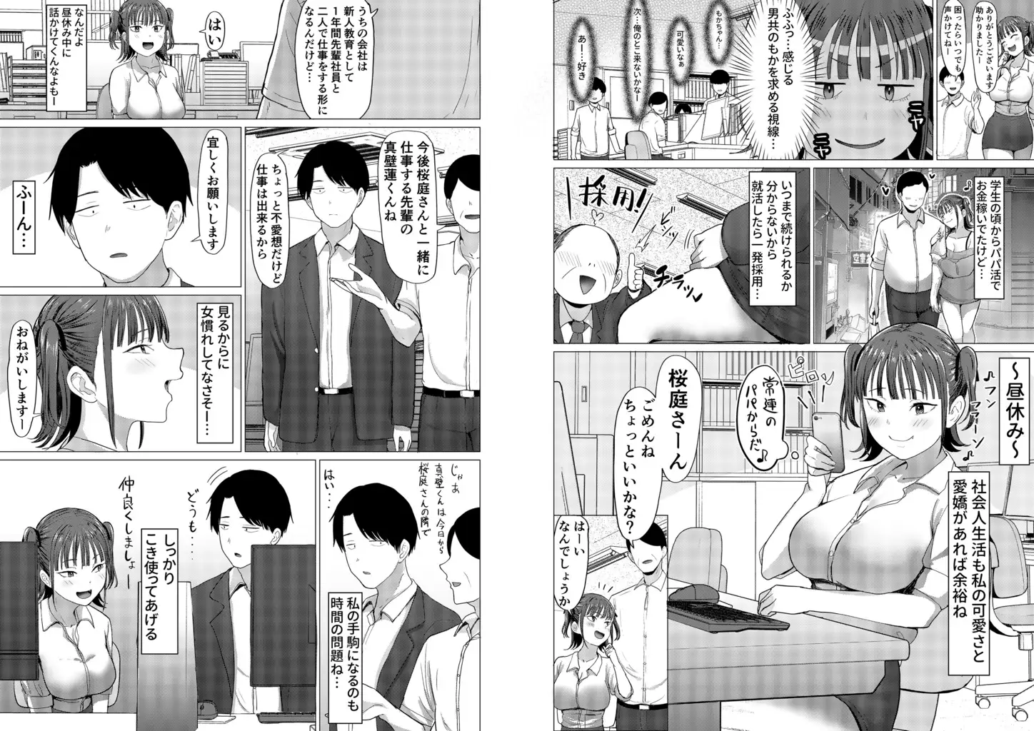 小悪魔もかちゃんは地味な先輩に夢中！ サンプル画像 2
