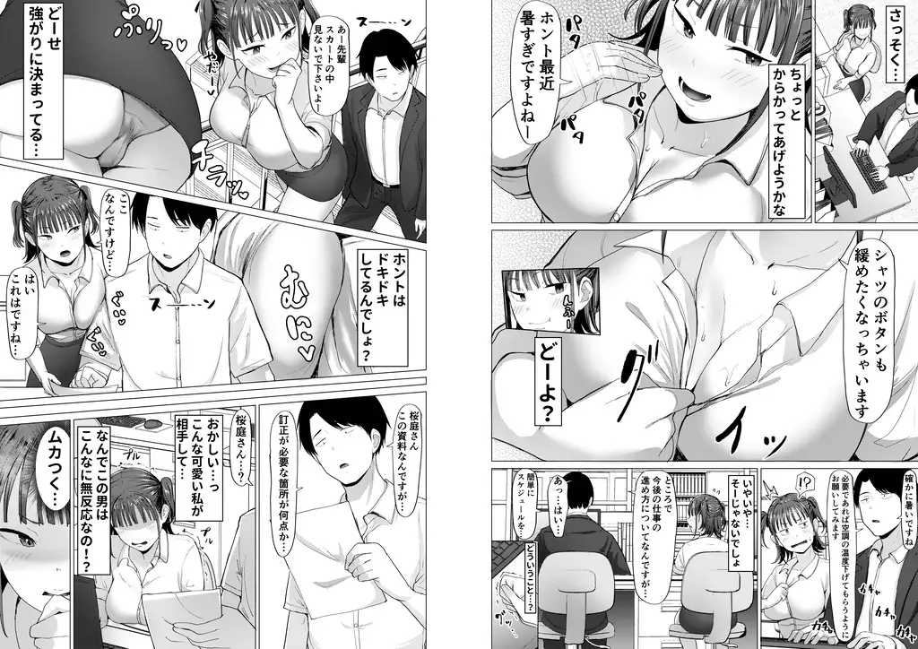 小悪魔もかちゃんは地味な先輩に夢中！ サンプル画像 3
