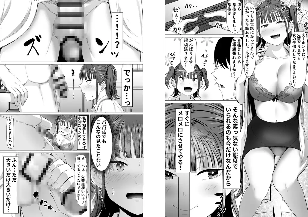 小悪魔もかちゃんは地味な先輩に夢中！ サンプル画像 5
