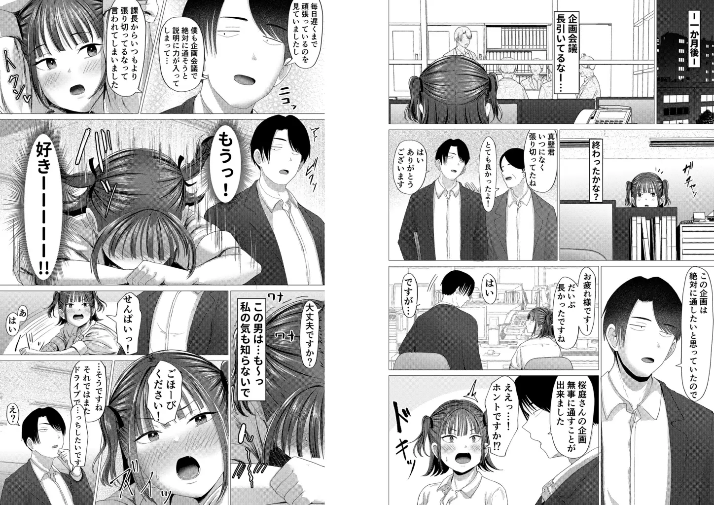 小悪魔もかちゃんは地味な先輩に夢中！ サンプル画像 9