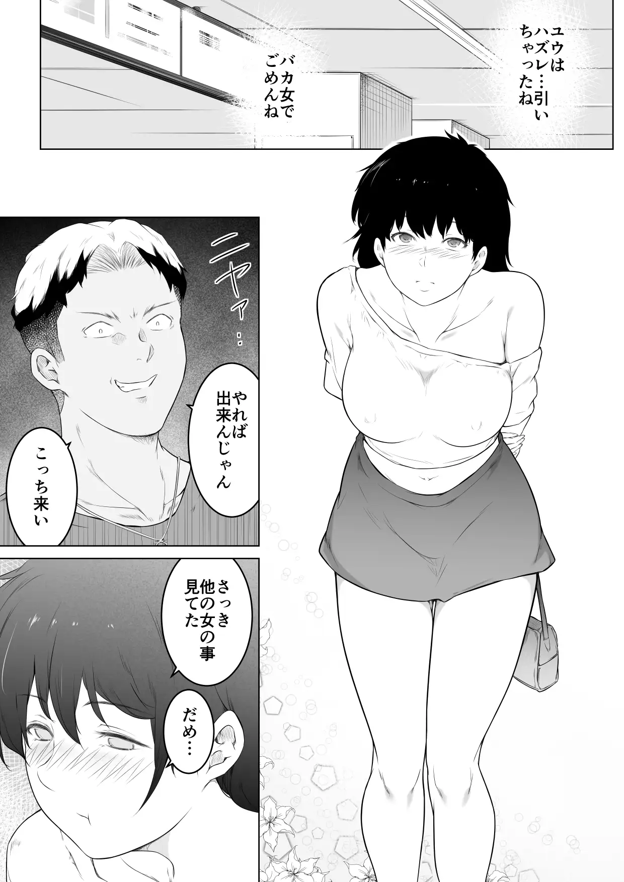 妻をイメプで浮気させまくってたらどんどん様子がおかしくなってしまった話3 サンプル画像 3