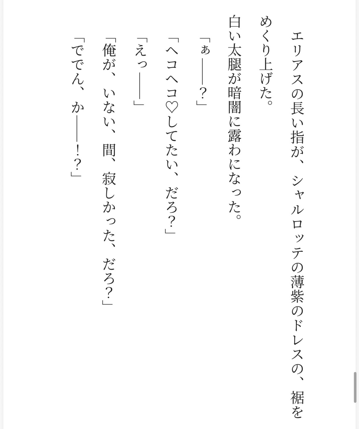 断罪エンドのはずの私は、暴君王の妃にされました 〜暴君王の「死刑囚♡」にされました〜 画像2