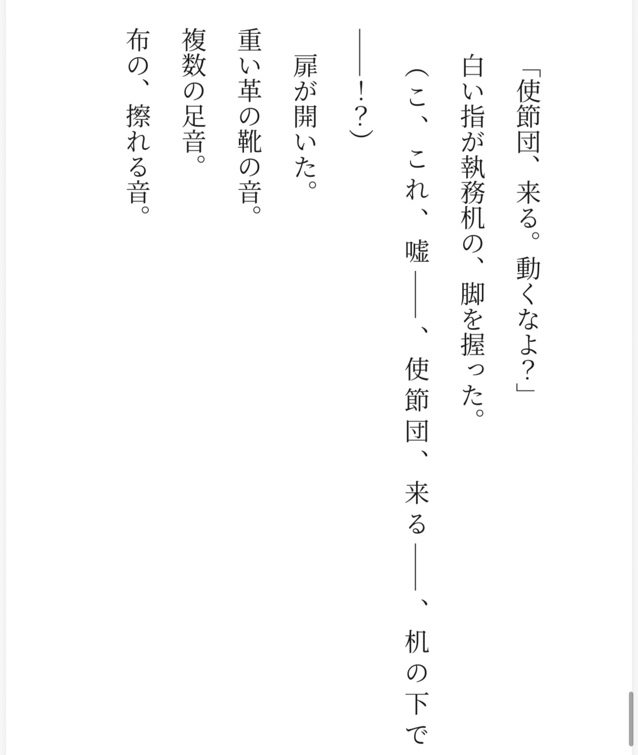 断罪エンドのはずの私は、暴君王の妃にされました 〜暴君王の「死刑囚♡」にされました〜 画像3