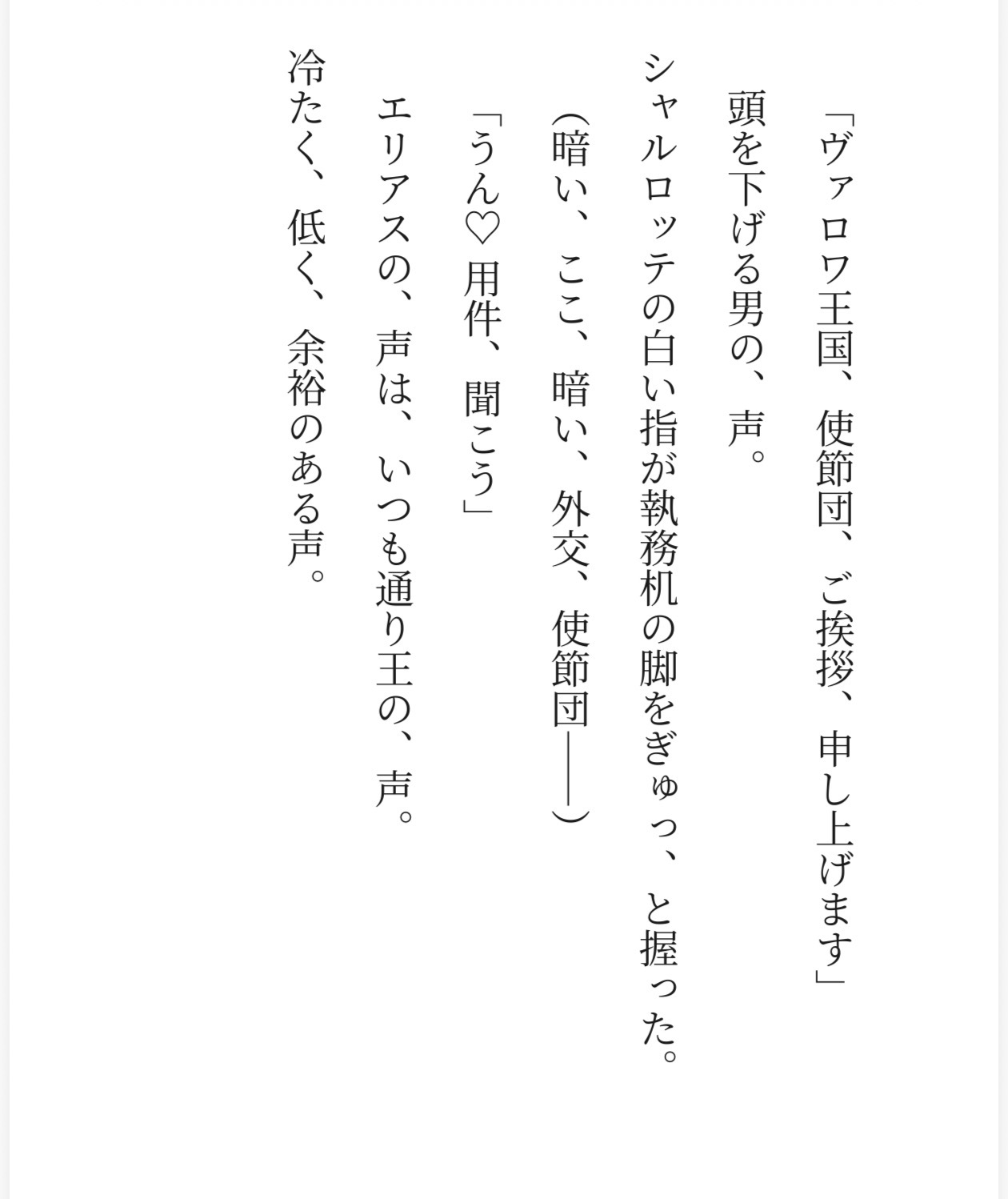 断罪エンドのはずの私は、暴君王の妃にされました 〜暴君王の「死刑囚♡」にされました〜