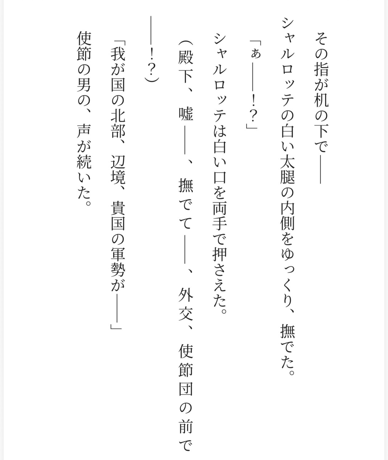 断罪エンドのはずの私は、暴君王の妃にされました 〜暴君王の「死刑囚♡」にされました〜