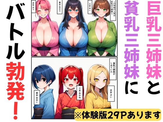 【巨乳vs貧乳】三姉妹の浴衣セックス対決～連続中出しで勝敗をキメる～_1