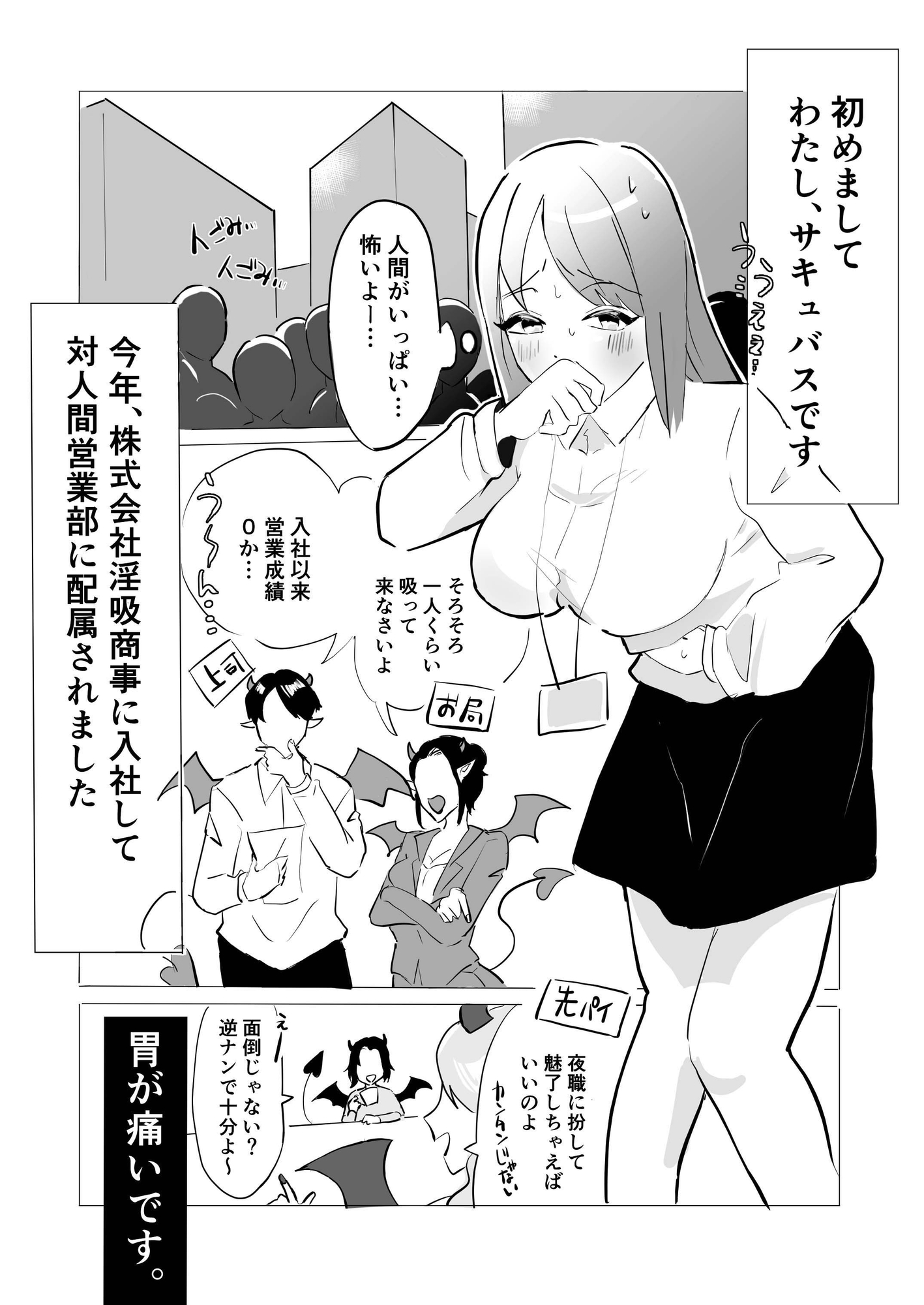 新卒サキュバスちゃん、初めてのお客さまがEDでした 画像1