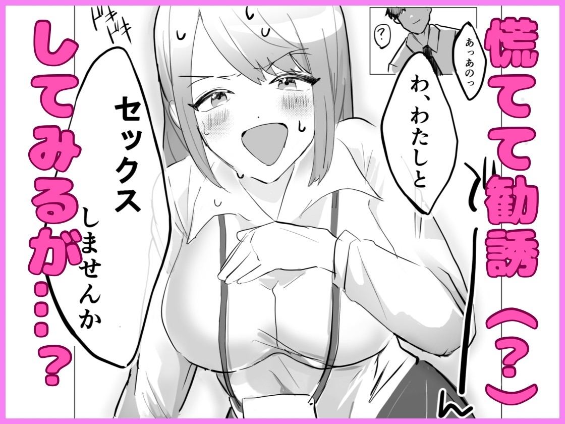 新卒サキュバスちゃん、初めてのお客さまがEDでした 画像3