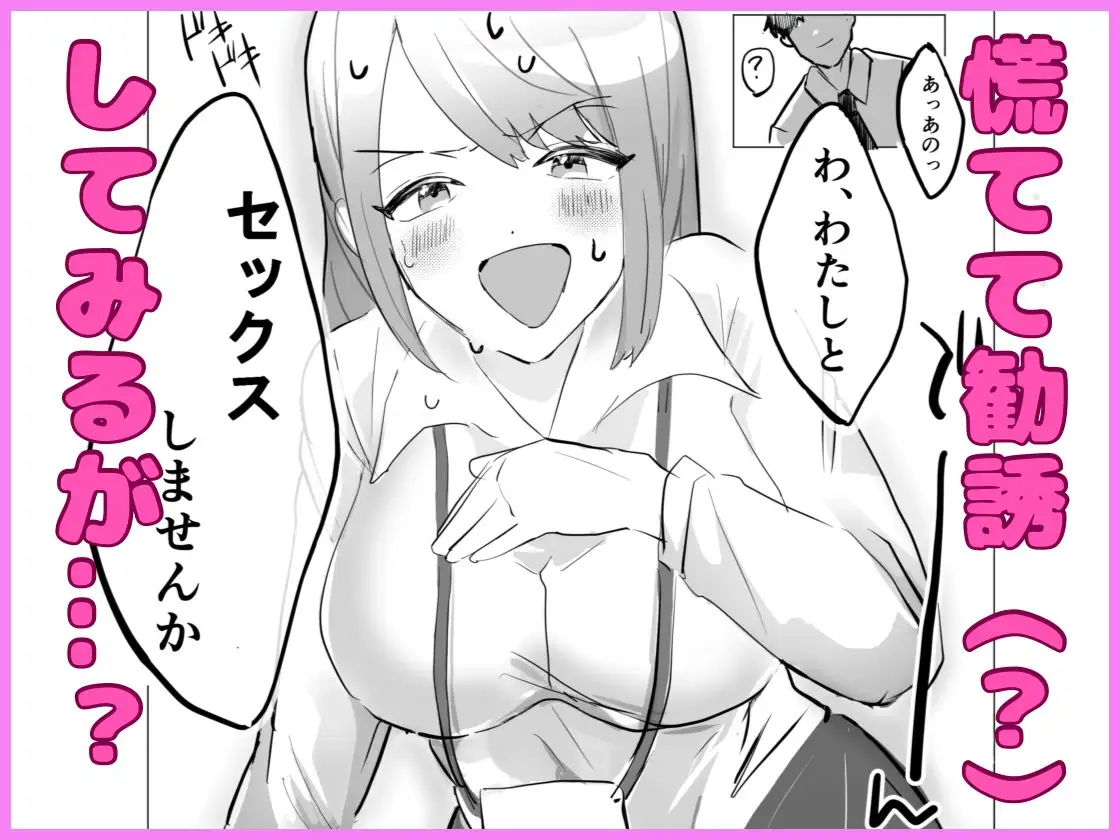 新卒サキュバスちゃん、初めてのお客さまがEDでした サンプル画像 3