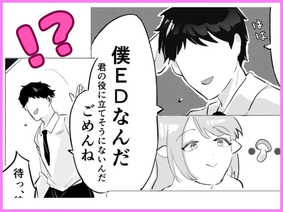 新卒サキュバスちゃん、初めてのお客さまがEDでした サンプル画像 4