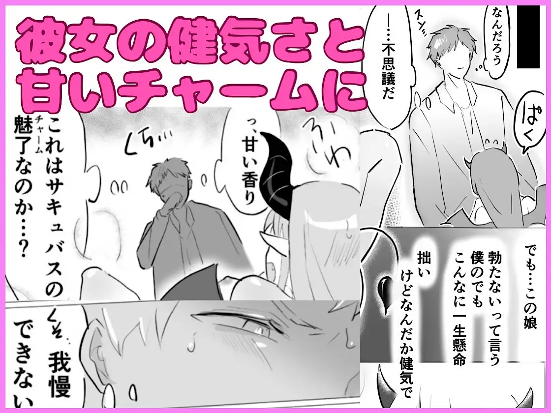 新卒サキュバスちゃん、初めてのお客さまがEDでした サンプル画像 6