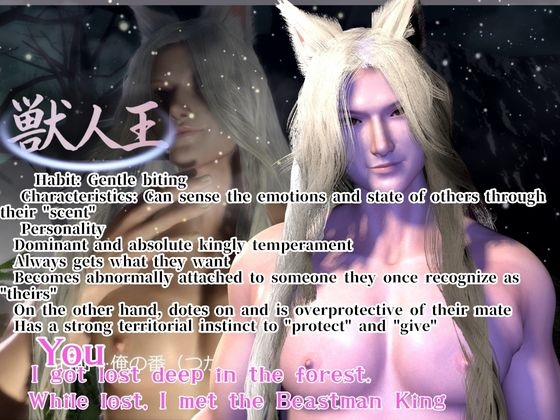 CV [Beast King / Possessive Devotion 1 Hour] “Don’t run. Become my mate.” ~ Captured by the Silver-Haired Beast King ~