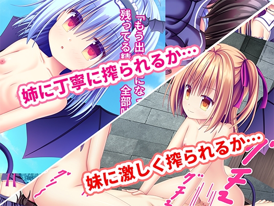 サキュバス姉妹に死ぬまで搾り取られる話_4