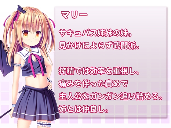 サキュバス姉妹に死ぬまで搾り取られる話_7