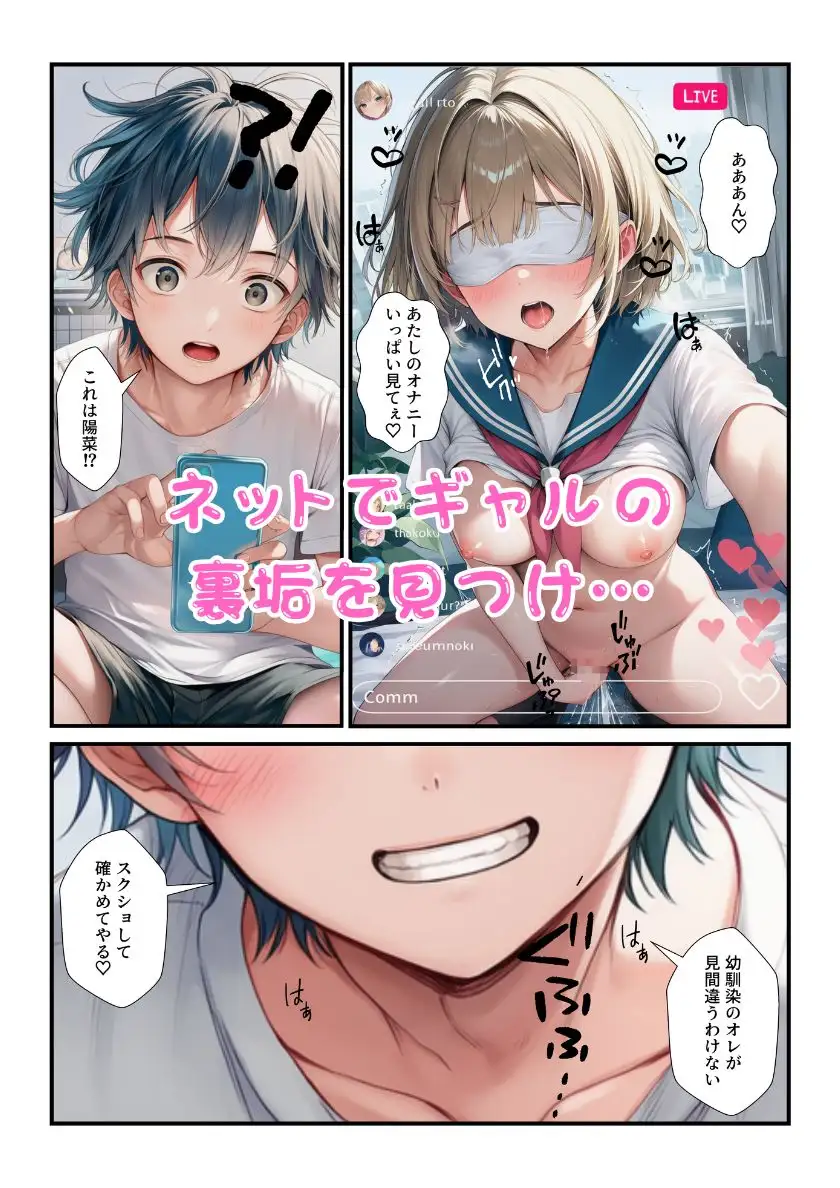 オレをバカにするJKギャルたちがムカつくので弱みを握ってチンポで肉便器化！ サンプル画像 2