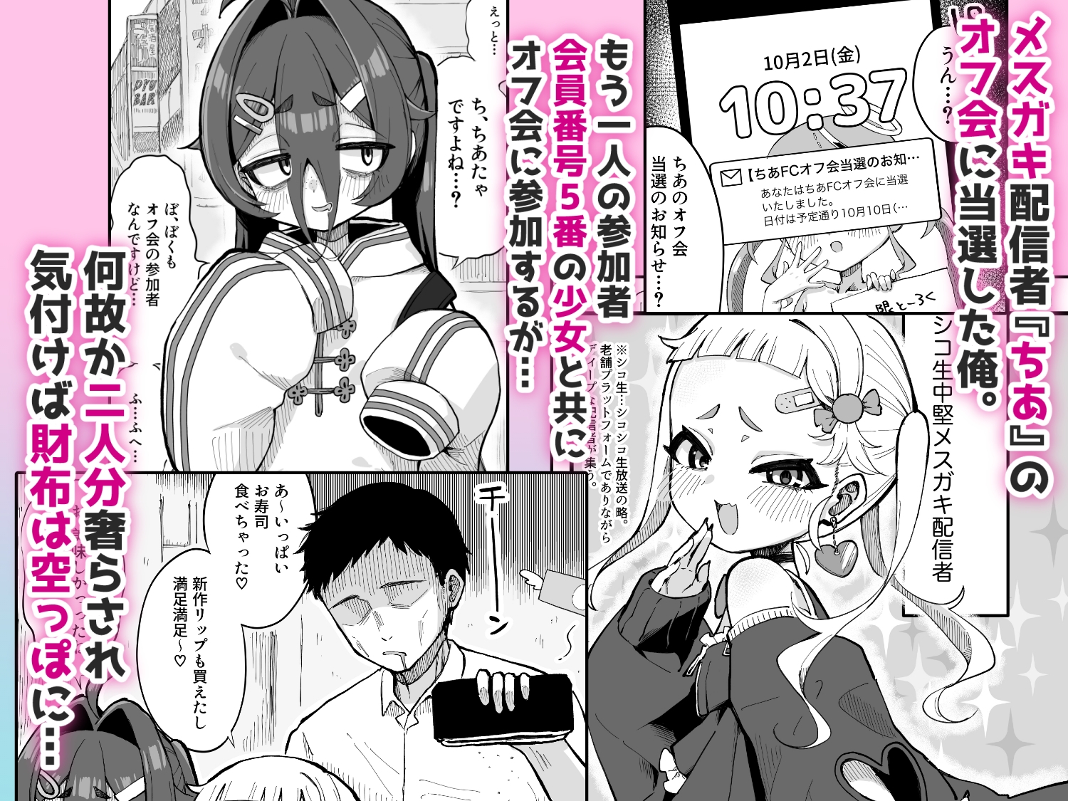 メ○ガキ配信者とわからせオフパコしよ〜よっ_1