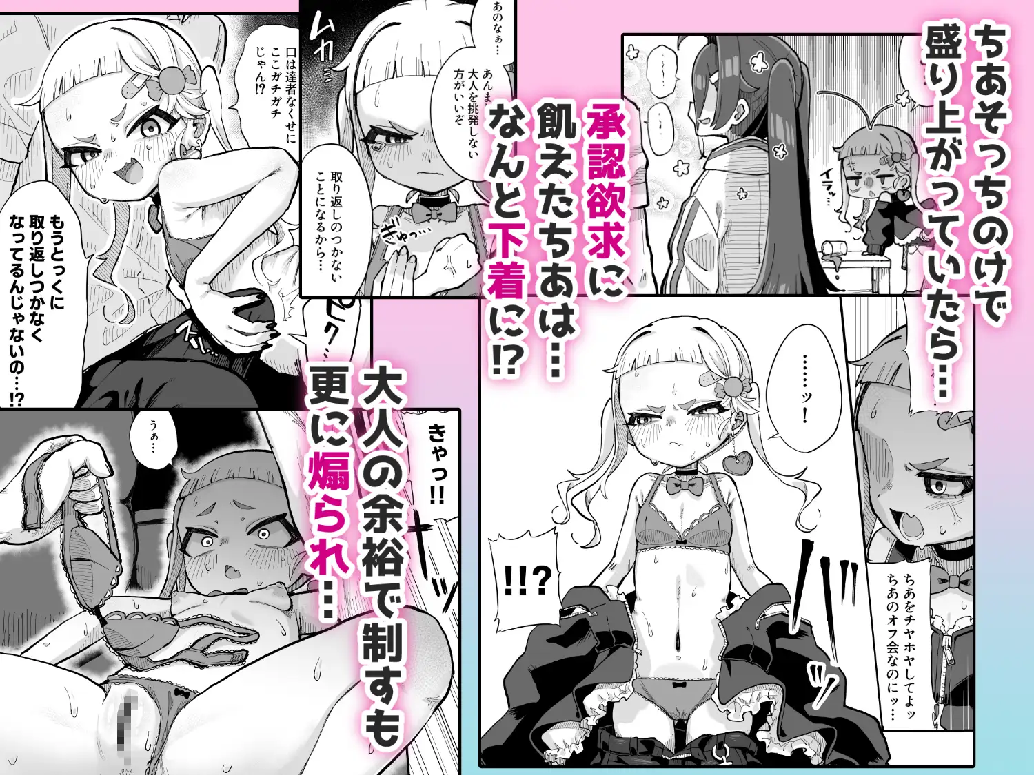 メ○ガキ配信者とわからせオフパコしよ〜よっ [あんかけ実技検定] | DLsite 同人 - R18
