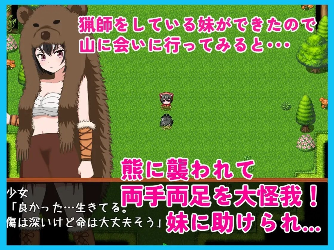 【スマホ版】熊から守ってくれるしヌいてくれる最高の妹 画像1