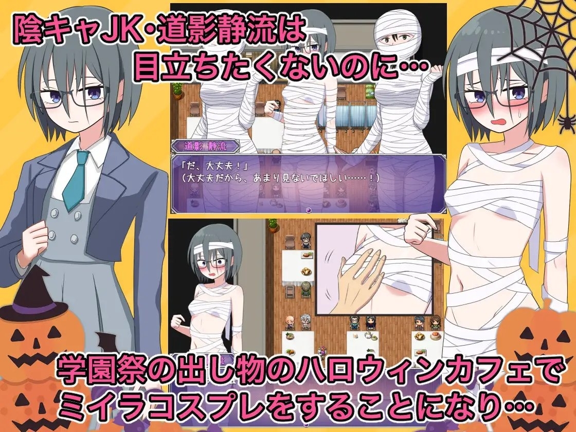 【スマホ版】陰キャJKの羞恥学園祭 画像1