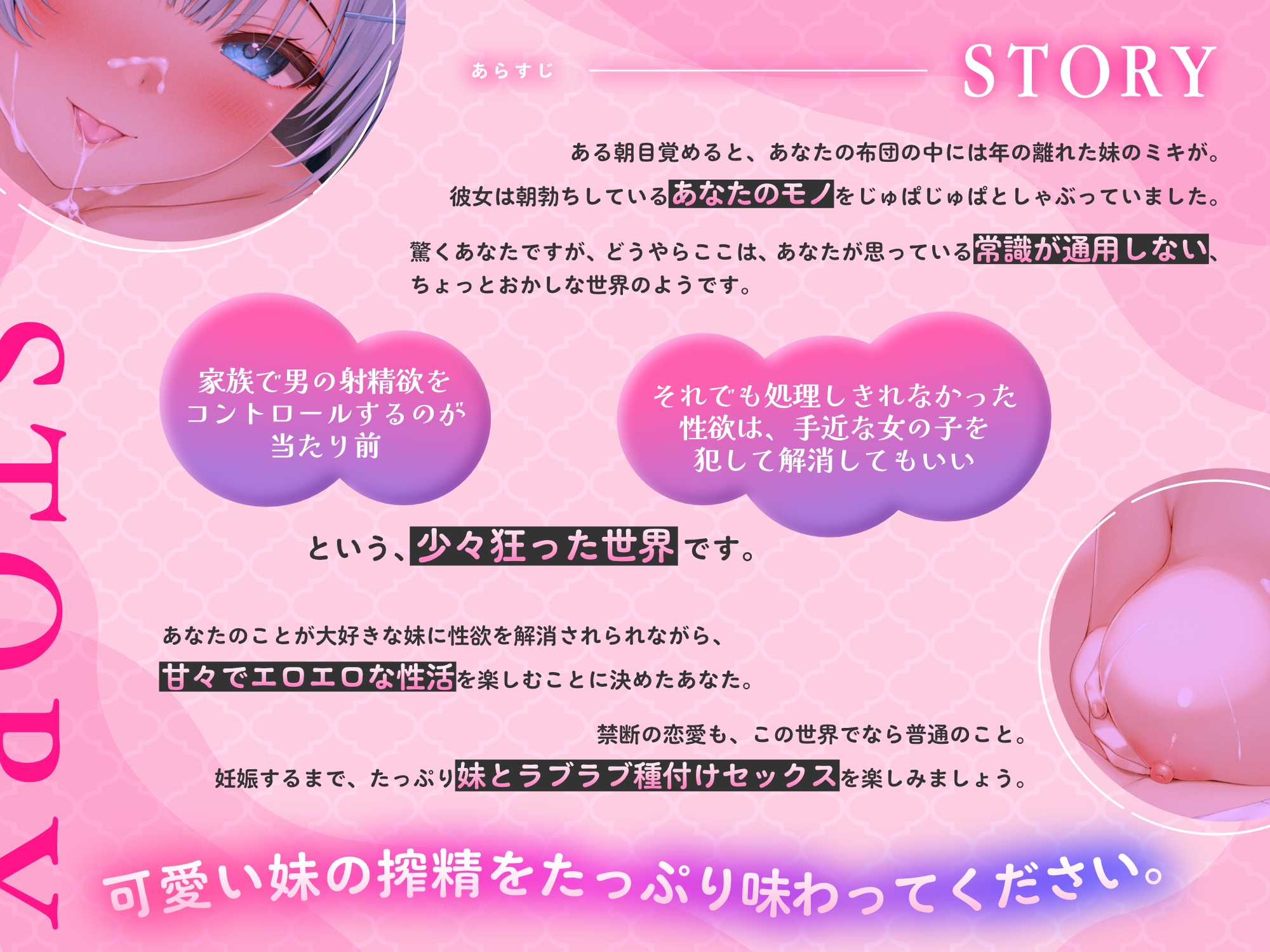 お兄ちゃんの性欲処理は妹の役目でしょ?～常識の狂った世界でラブラブ種付け本気交尾～【KU100】 画像1