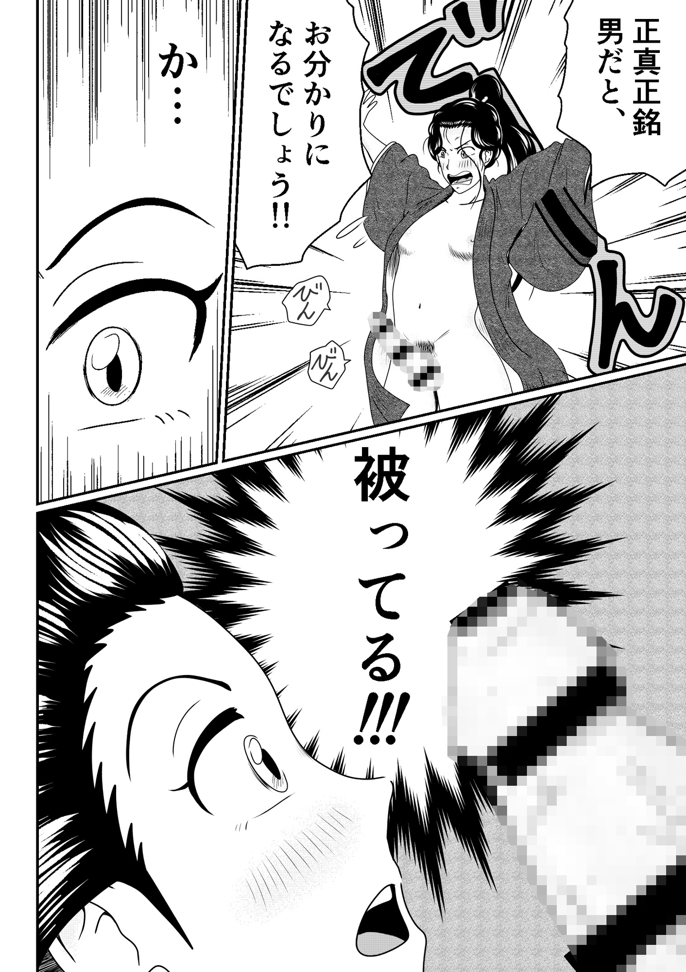 旅人よ私にチンコをお見せなさい！ 画像1