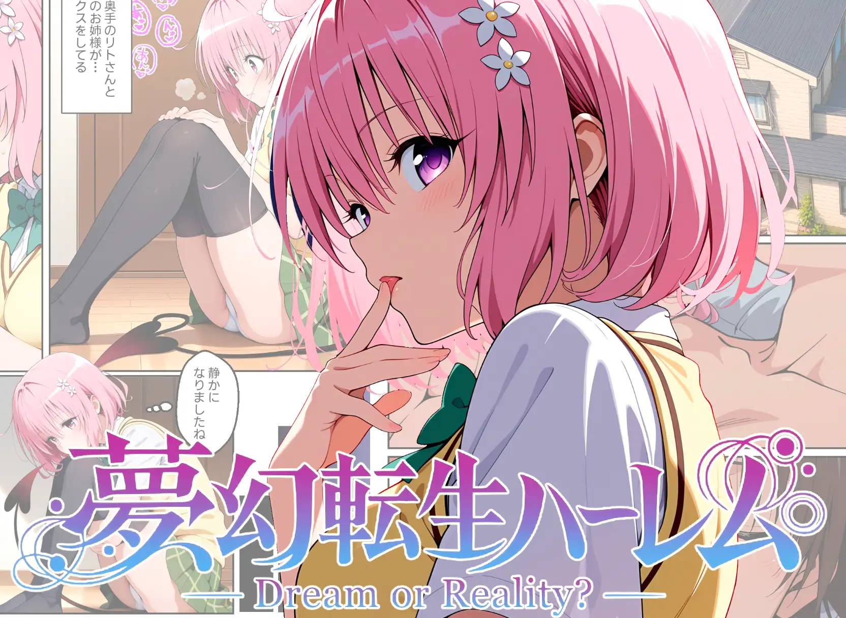 夢幻転生ハーレム2 サンプル画像 4