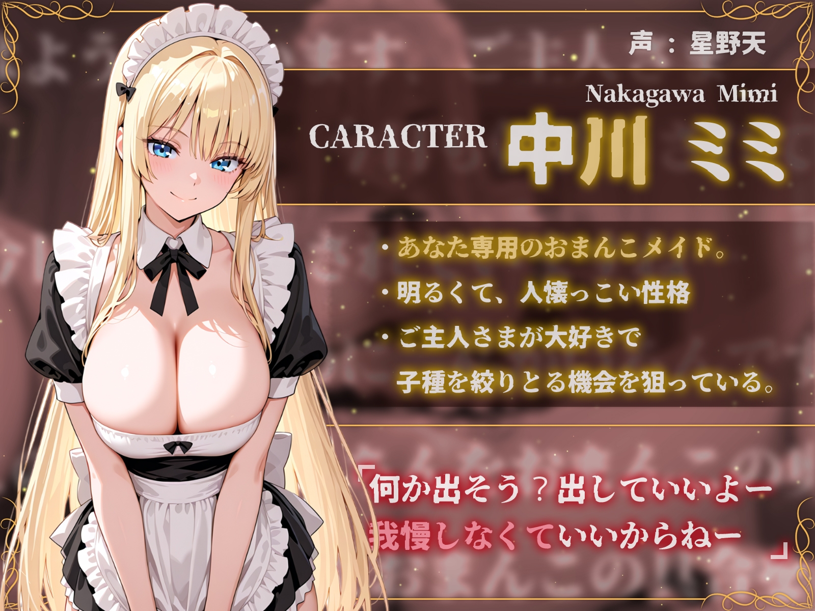 【オホ声】ご主人様の子種を狙う搾精メイド～ギャルメイドミミの甘々おまんこご奉仕～_1