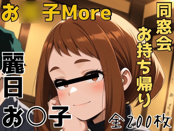 されてホテルへGO言い逃れできない【お◯子More】　by　かわいあい