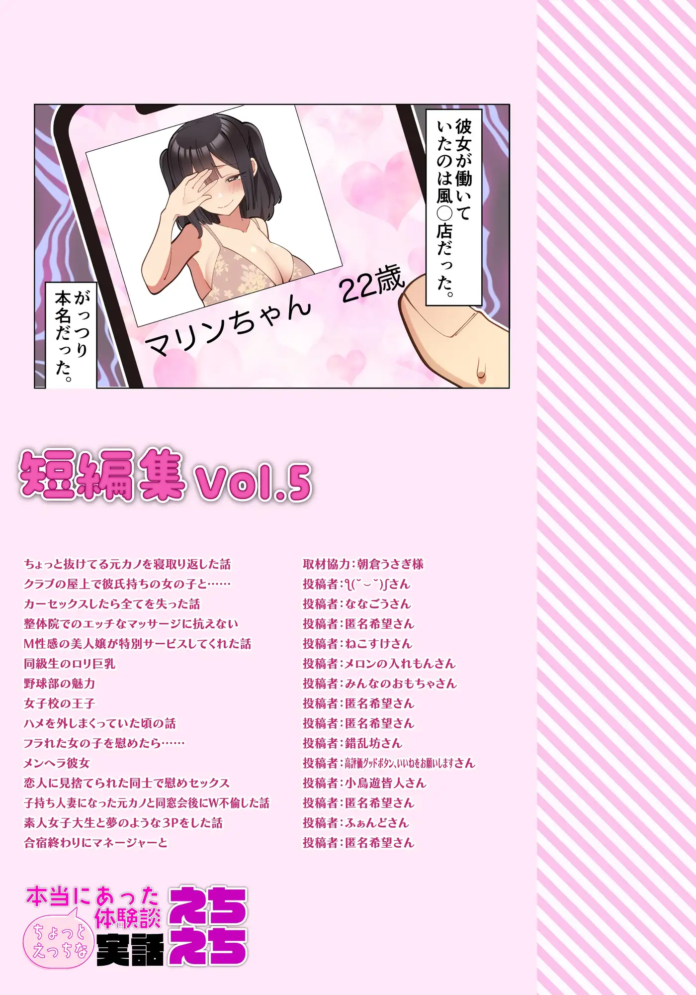本当にあったちょっとえっちな体験談実話えちえち 短編集Vol.5 サンプル画像 6