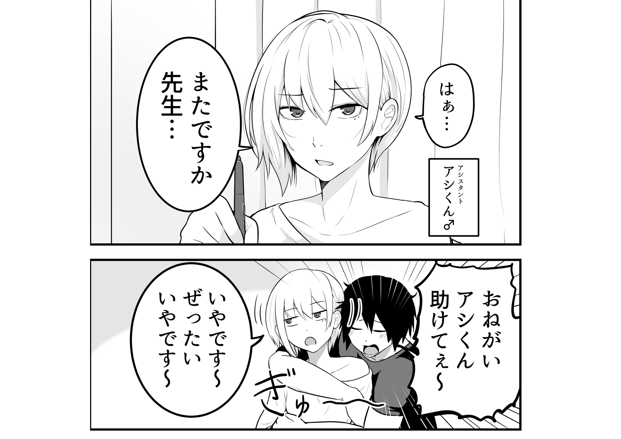 メス堕ち済アシスタントくんは先生に逆らえない 画像2