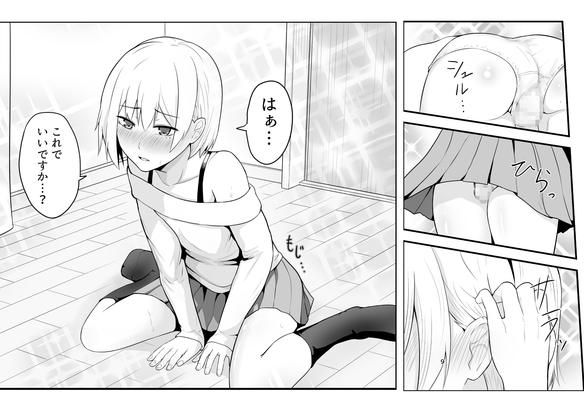 メス堕ち済アシスタントくんは先生に逆らえない 画像5