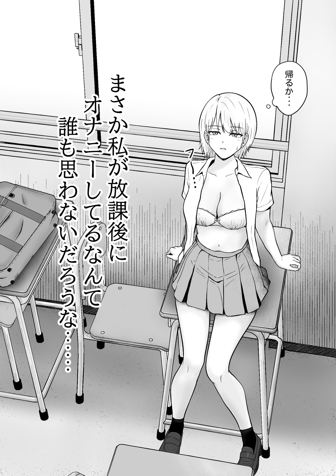クールギャルがオナニーしてたらぼっちオタクにバレてしまい・・・ サンプル画像2