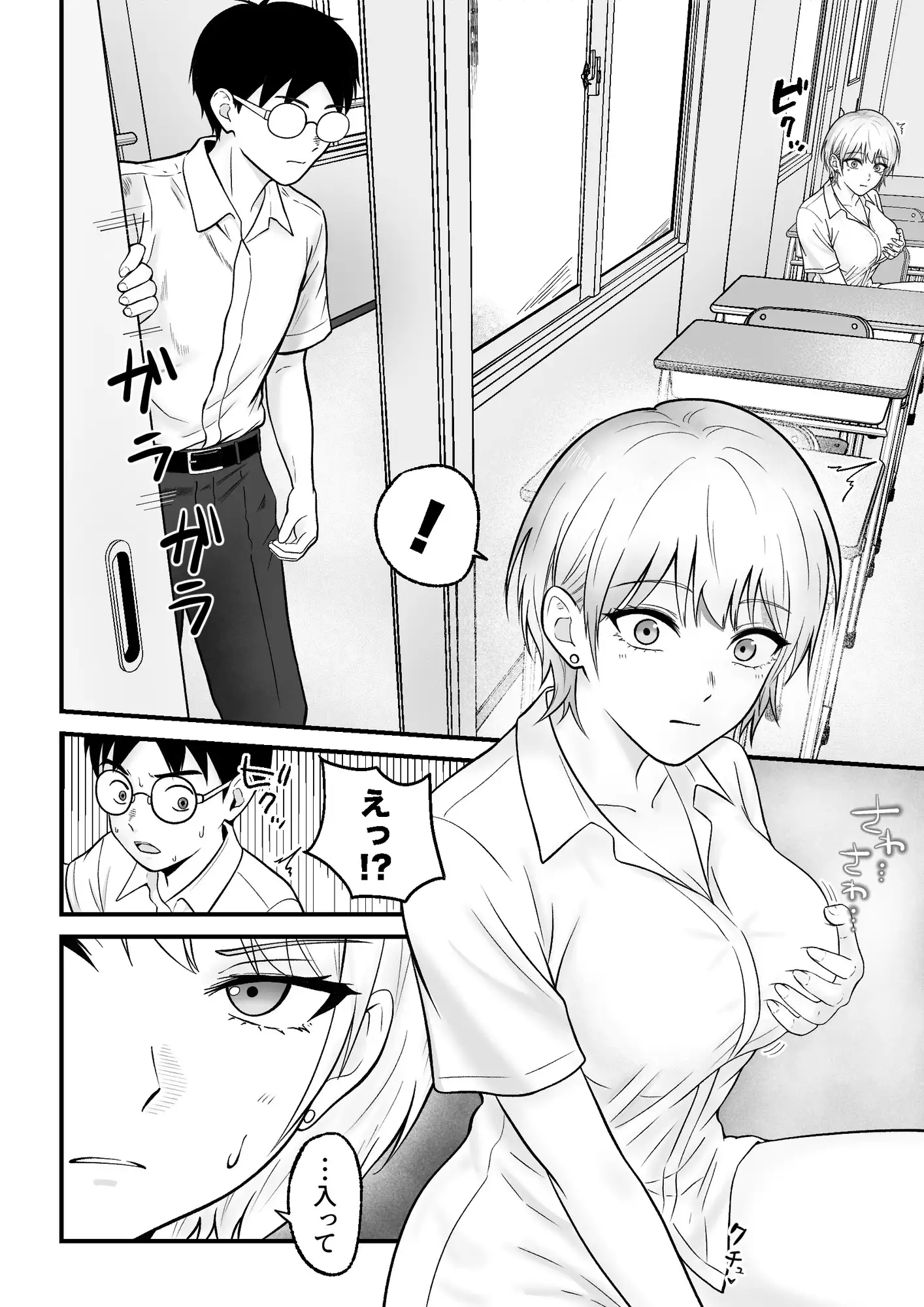 クールギャルがオナニーしてたらぼっちオタクにバレてしまい・・・ サンプル画像 2