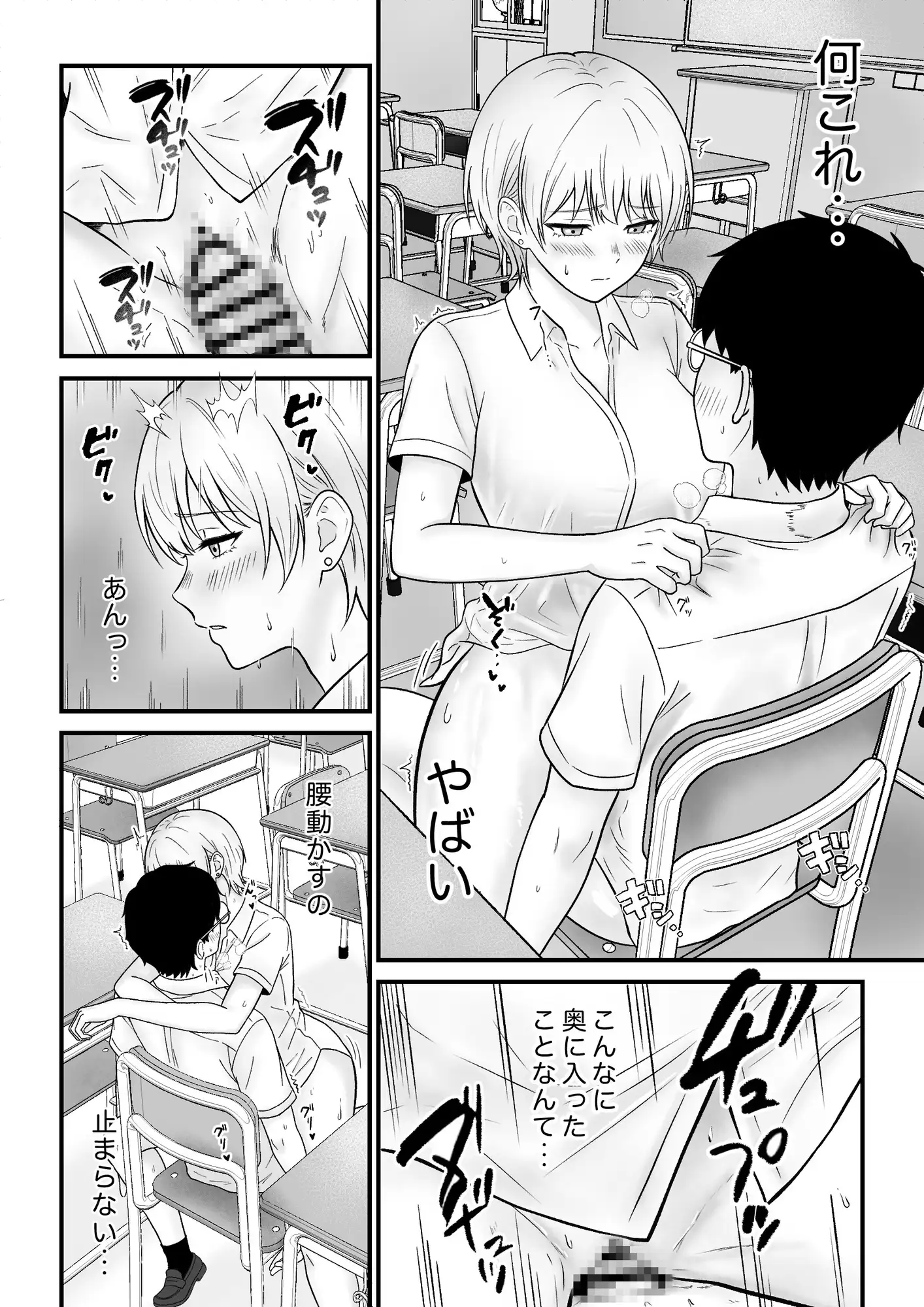 クールギャルがオナニーしてたらぼっちオタクにバレてしまい・・・ サンプル画像 3