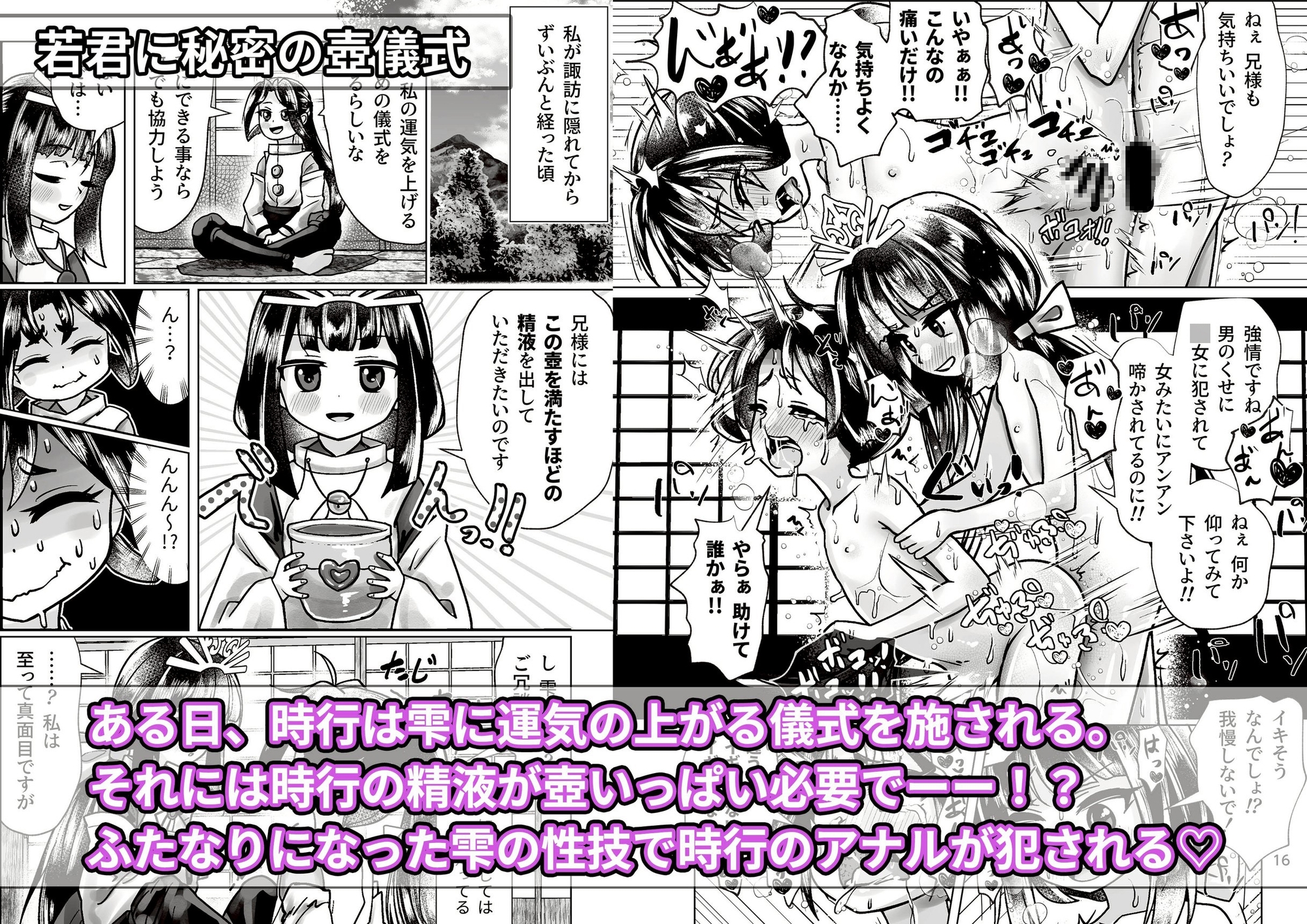 若君堕とし 萬朶櫻逃げ若同人誌総集編 画像1