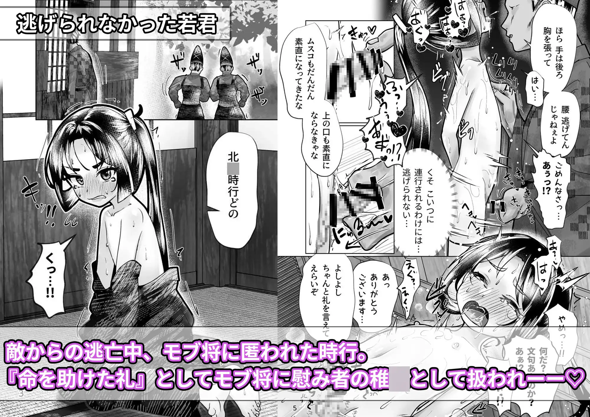 若君堕とし 萬朶櫻逃げ若同人誌総集編 サンプル画像 2