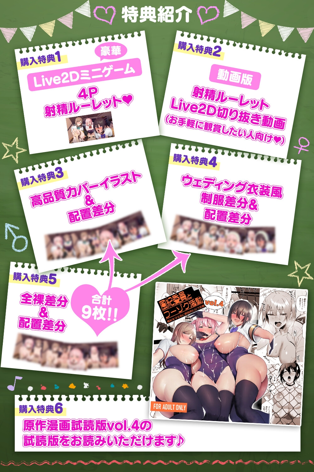 ≪デカ乳×6！の特典ゲーム付≫密着搾られ♡むちエロ風紀活動～朝昼放課後の順繰り交尾漬け性活～【風紀委員とフーゾク活動ASMR】_6