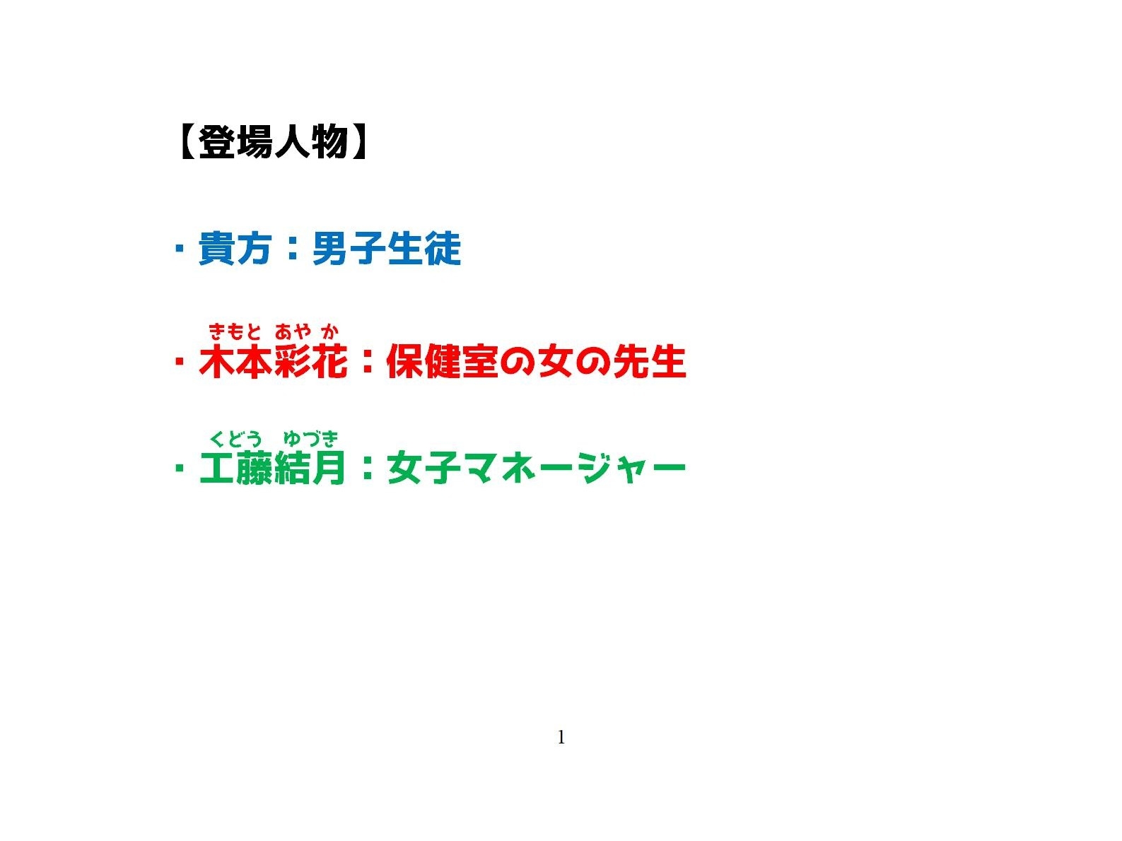 【R18】ロールプレイ台本CFNM『卓球部男子新入部員の身体チェック』女子マネが付き添って保健室で行う_1