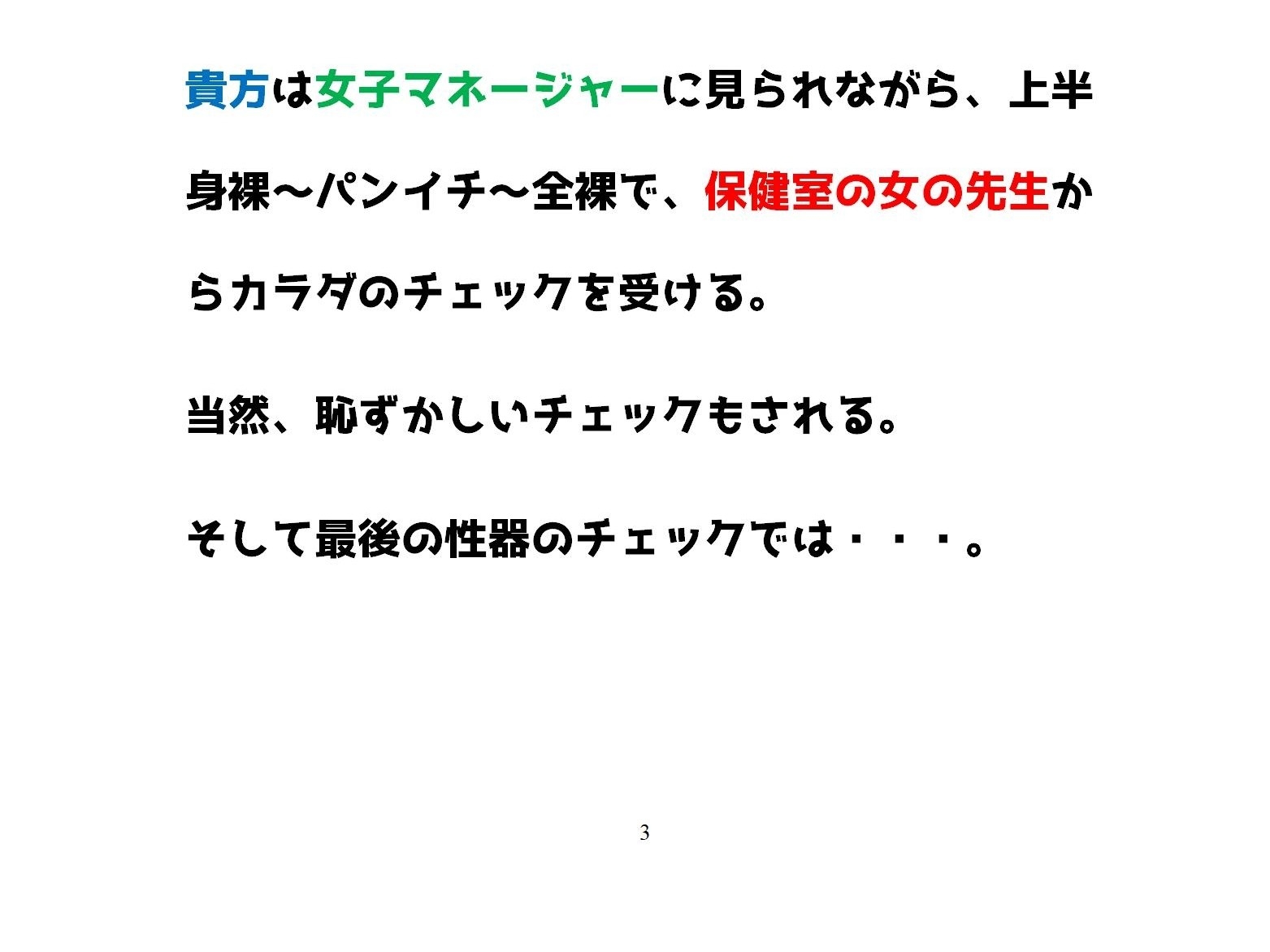【R18】ロールプレイ台本CFNM『卓球部男子新入部員の身体チェック』女子マネが付き添って保健室で行う_5