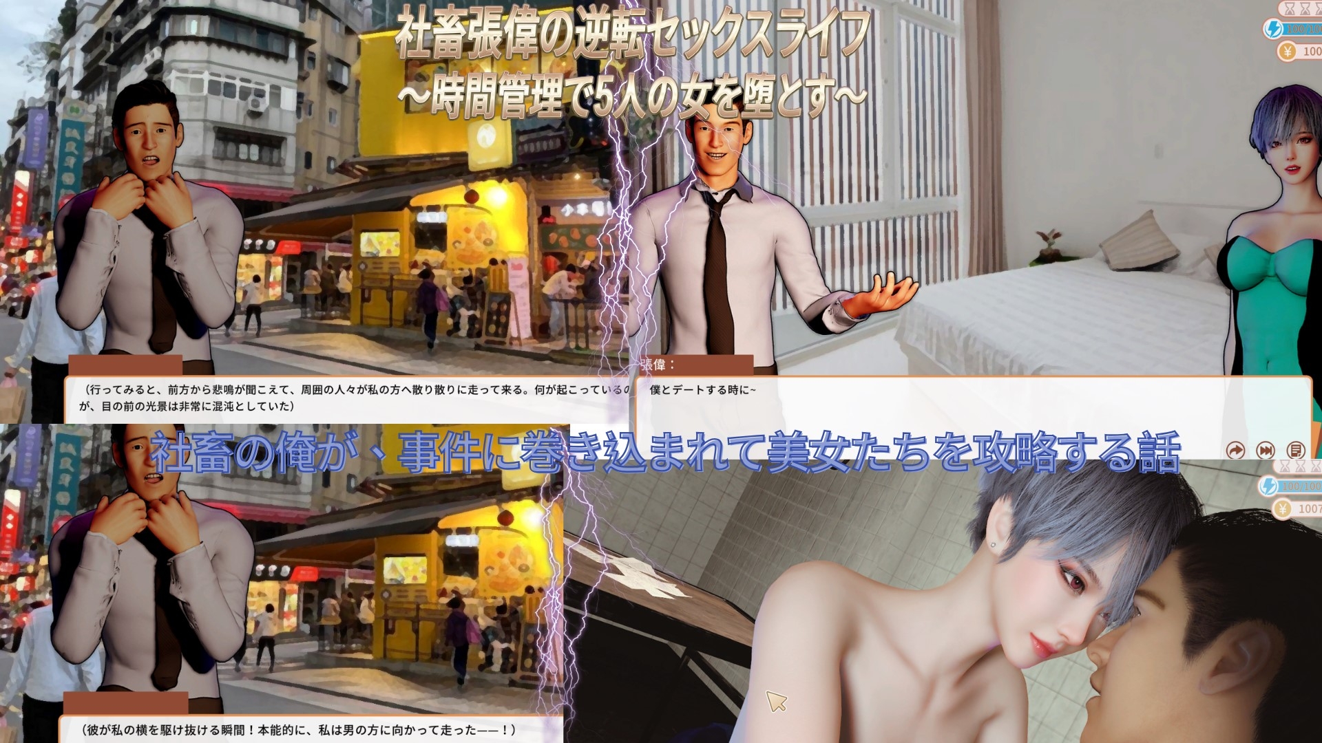 社畜張偉の逆転セックスライフ時間管理で5人の女を堕とす_1