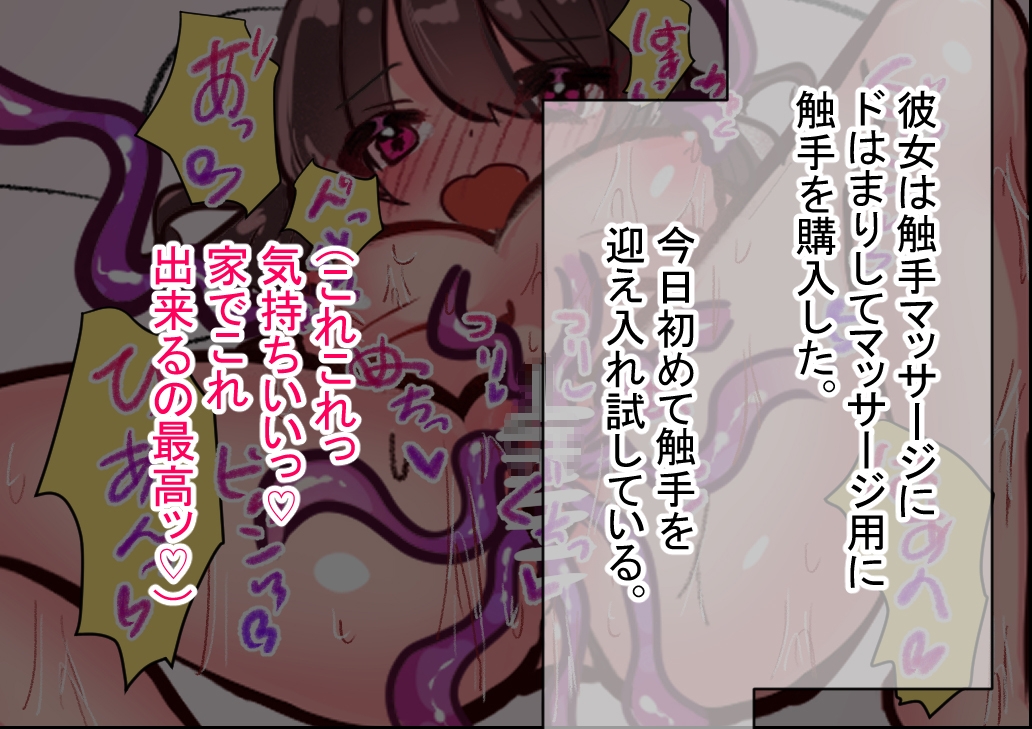 触手を購入した彼女はイキまくり過ぎて辞め時がわからない 画像2