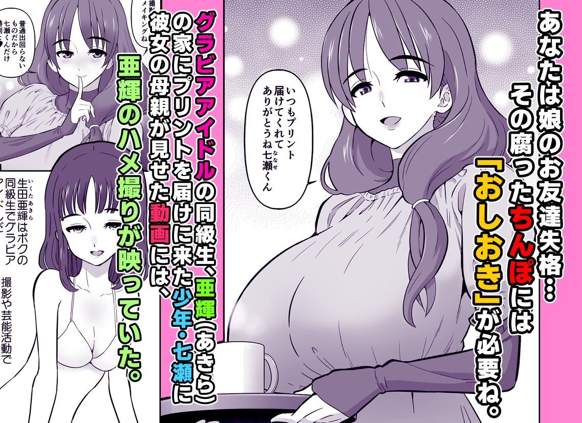 AV女優の母親とグラビアアイドルの娘_1