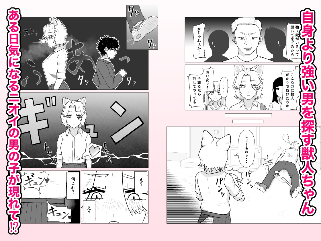 つよ美女獣人ちゃん、メスに成る サンプル画像2