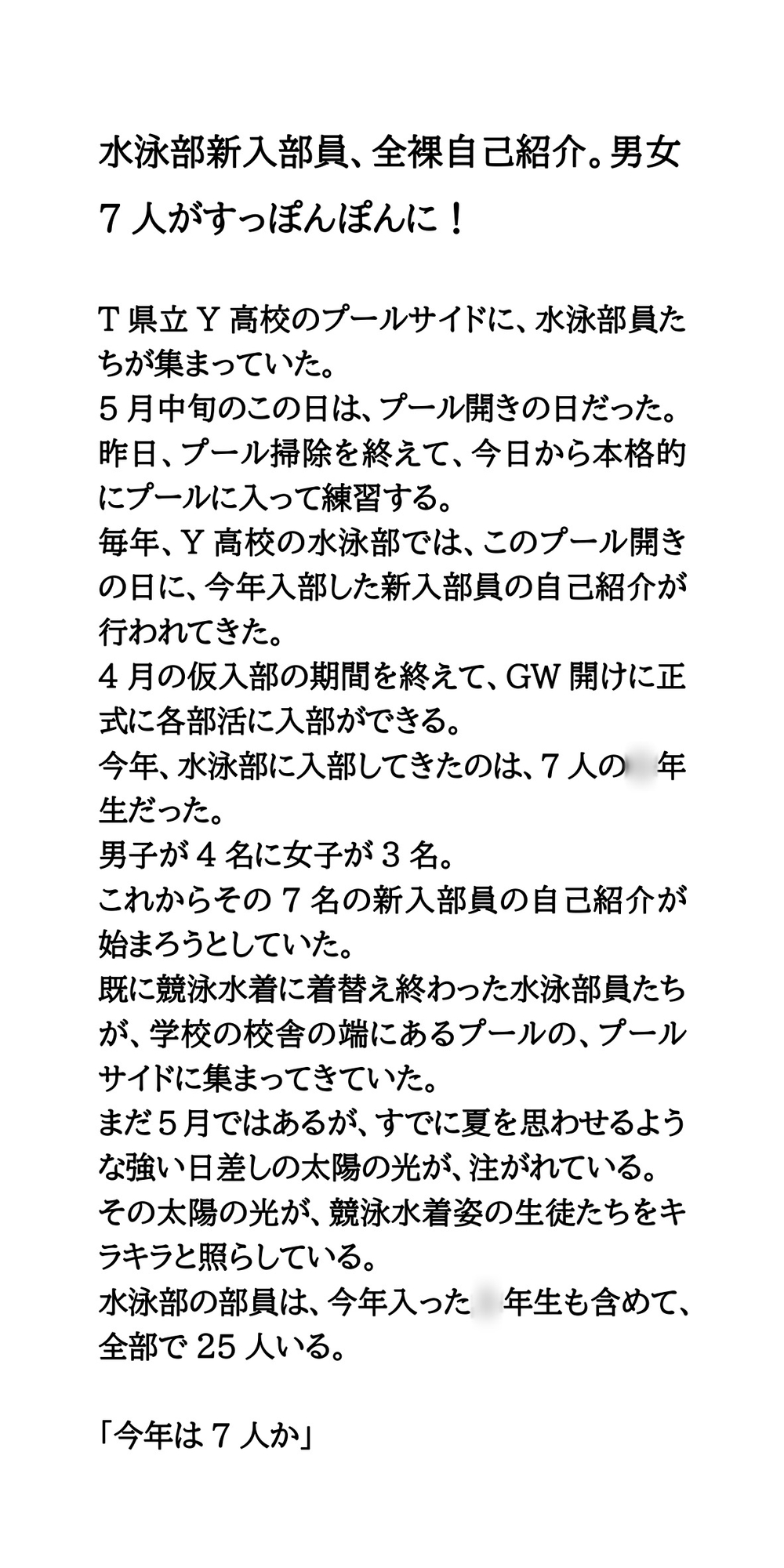 水泳部新入部員、全裸自己紹介。男女7人がすっぽんぽんに！_1