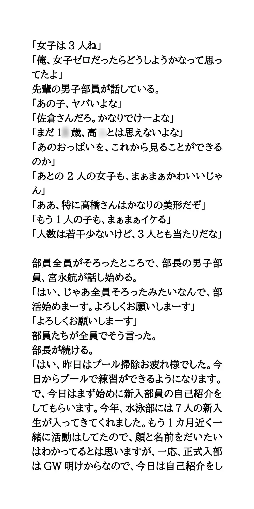 水泳部新入部員、全裸自己紹介。男女7人がすっぽんぽんに！ サンプル画像 2