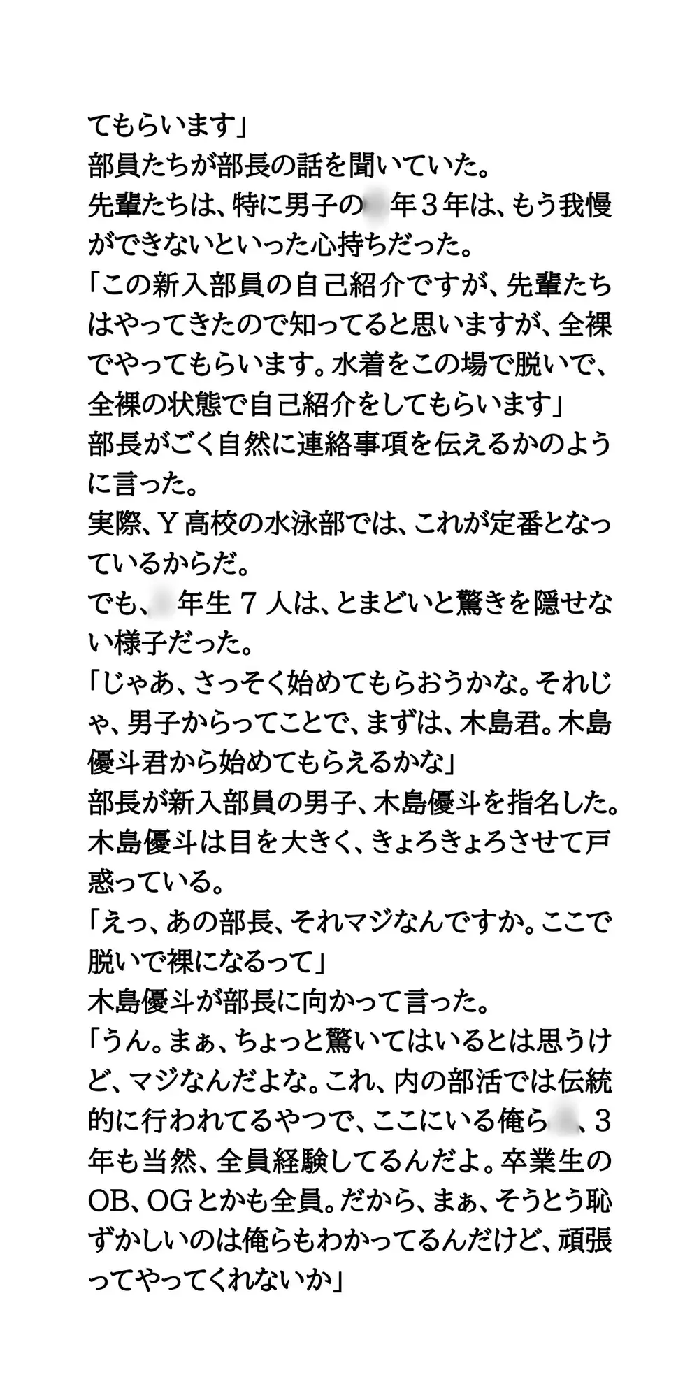 水泳部新入部員、全裸自己紹介。男女7人がすっぽんぽんに！ サンプル画像 3